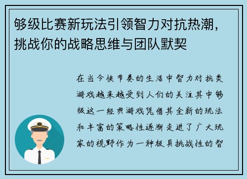 够级比赛新玩法引领智力对抗热潮，挑战你的战略思维与团队默契