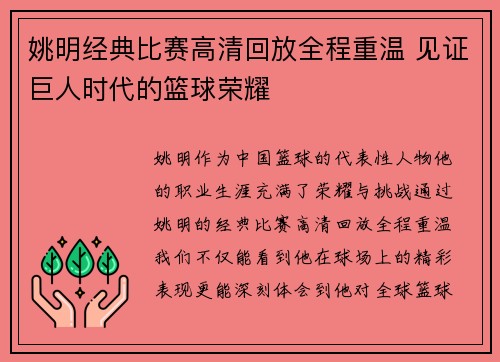 姚明经典比赛高清回放全程重温 见证巨人时代的篮球荣耀
