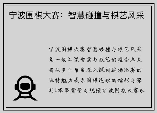 宁波围棋大赛：智慧碰撞与棋艺风采