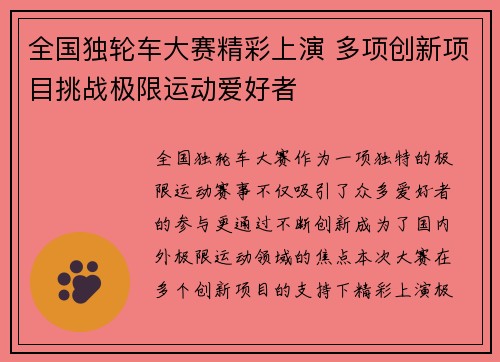 全国独轮车大赛精彩上演 多项创新项目挑战极限运动爱好者