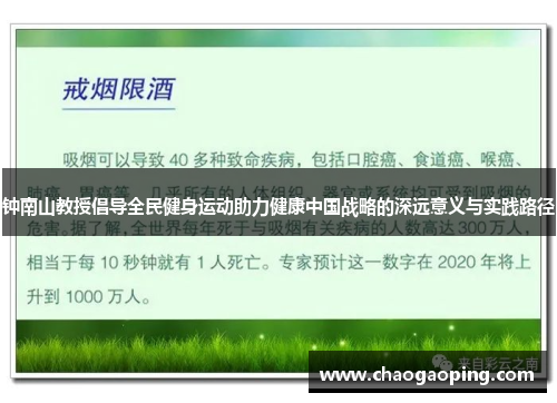 钟南山教授倡导全民健身运动助力健康中国战略的深远意义与实践路径