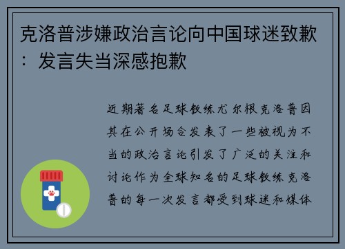 克洛普涉嫌政治言论向中国球迷致歉：发言失当深感抱歉