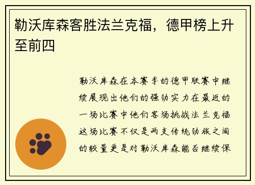 勒沃库森客胜法兰克福，德甲榜上升至前四