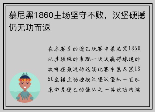 慕尼黑1860主场坚守不败，汉堡硬撼仍无功而返