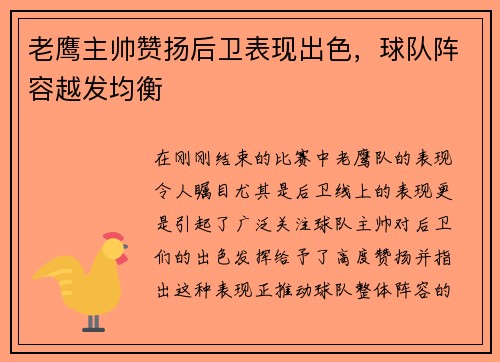 老鹰主帅赞扬后卫表现出色，球队阵容越发均衡