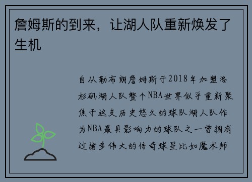 詹姆斯的到来，让湖人队重新焕发了生机